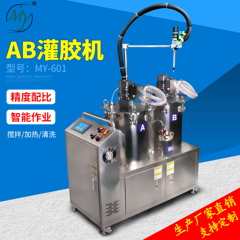 MY601小型AB双液灌胶机电动搅拌阀点胶机全自动化设备PLC系统定制