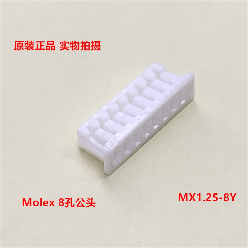 Molex连接器 51021-0800 510210800 胶壳8P 1.25mm间距 原装现货