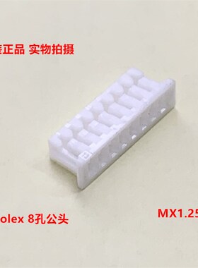 Molex连接器 51021-0800 510210800 胶壳8P 1.25mm间距 原装现货