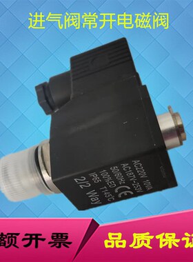 供应螺杆空压机进气阀电磁阀常开AIV-25Y-HD  JIV-40B-E  加载阀