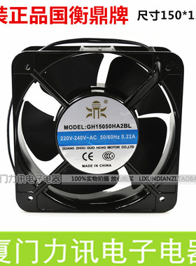 国衡鼎牌GH15050HA2BL 15cm轴流风机机柜散热风扇220V 0.22A