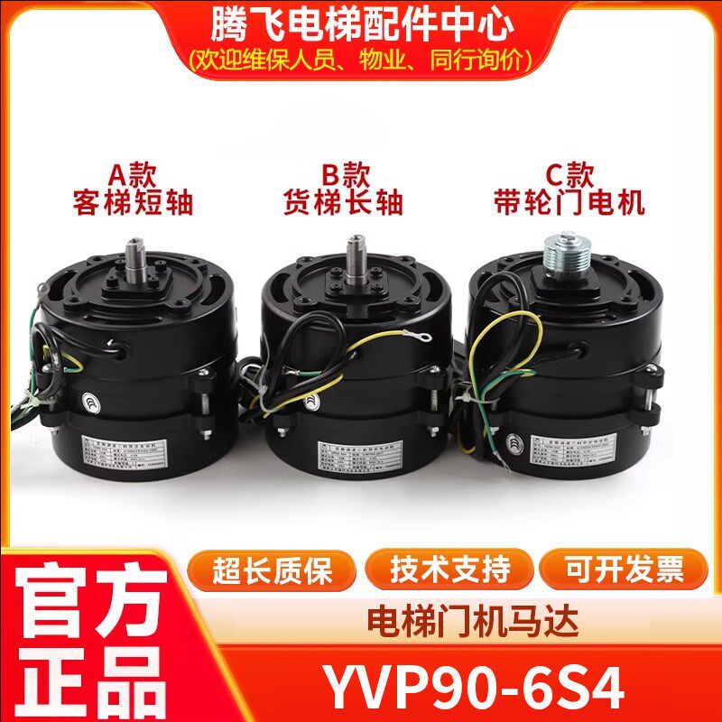 电梯门电机变频调速三相异步电动机结合件减速YVP90-6S4DTY90A6