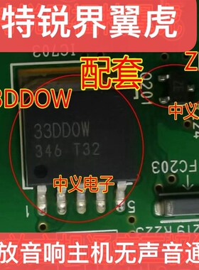 33DDOW配套三极管ZE福特锐界翼虎金牛功放音响主机易损电源IC芯片