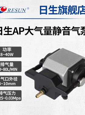 RESUN日生AP50/80鱼缸氧气增氧泵静音充氧养鱼增气泵水族箱大气量