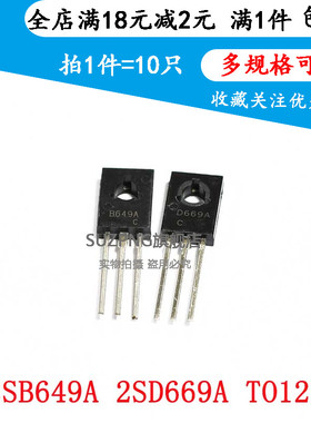 全新三极管 D669 B649 2SD669AC 2SB649AC 音频功放推动对管 10只