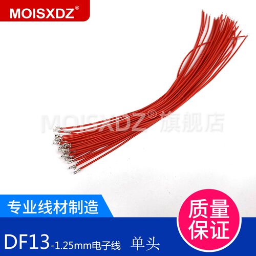 DF13 1.25mm间距 双排连接器线 电子延长线 单头上锡 100/200-500
