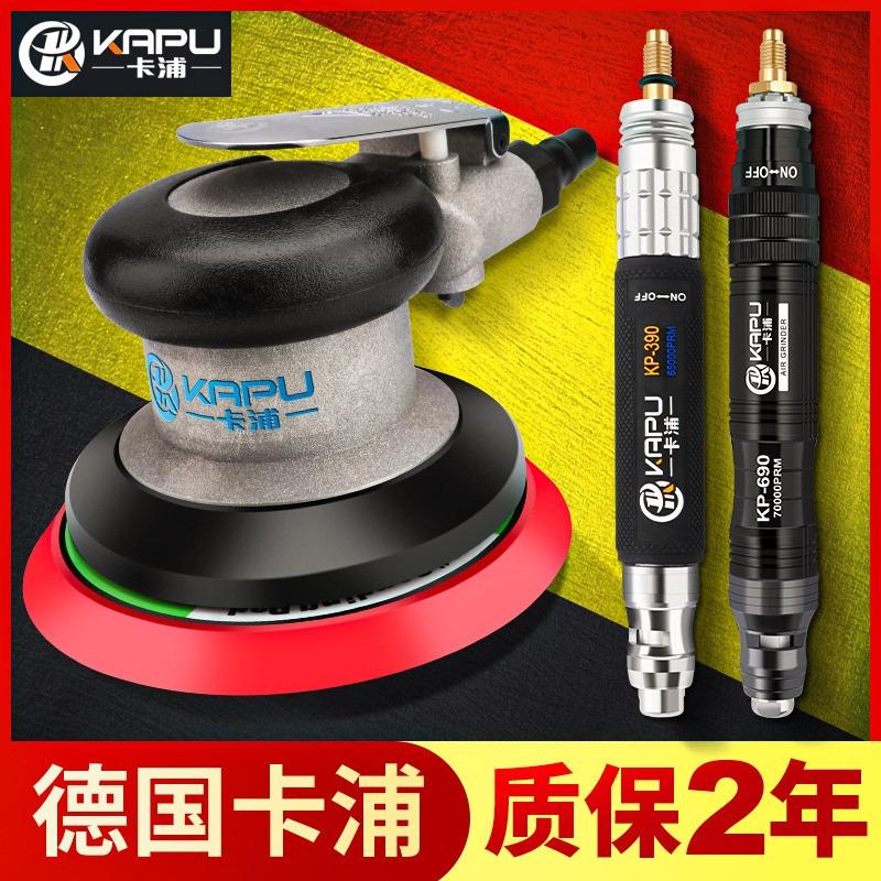 德国卡浦气动打磨机气磨机风磨笔汽车打蜡抛光机研磨机干磨机砂纸