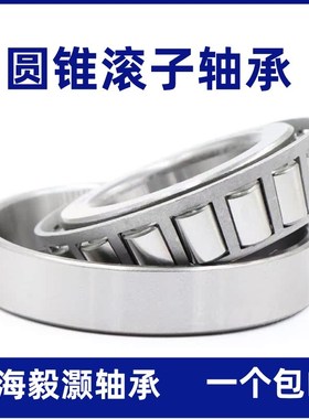 圆锥滚子轴承32332 32334 32336 32338 32340 32344 32348锥形