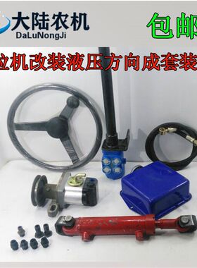 拖拉机小四轮 爬山王农用车改装液压助力转向 渔船液压方向机油缸