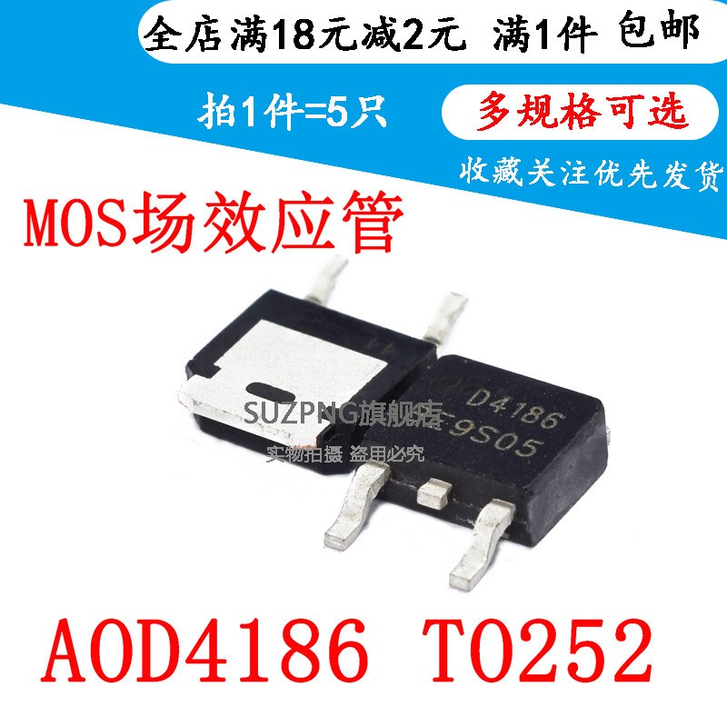 全新 AOD4186 N沟道场效应MOS管 35A40V 贴片TO252 D4186(5个)