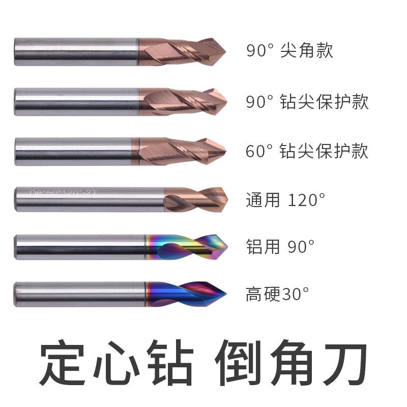 新品90度120度60度定心钻两刃倒角刀钨钢定点钻高硬头定心钻定位