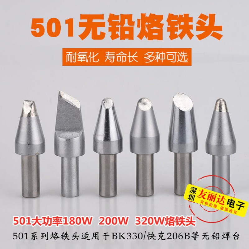 3300快客206高频电焊台烙铁头501-3C 4C 5C大功率200W 300W烙铁头