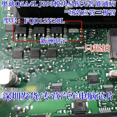 12N20L FQD12N20L适用奥迪Q5A4L J393易损无智能通病场效应三极管