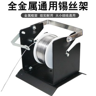 厂家直销 精美锡线架 锡线座 金属锡丝架 锡线支架 电子焊接工具