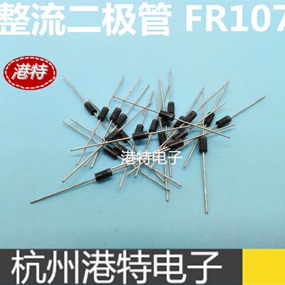 FR107快恢复二极管 直插 快恢复整流二极管 FR107 1A/1000V
