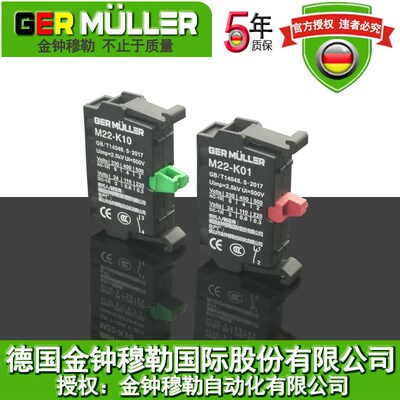 GER MULLER 金钟穆勒M22触点模块 常开或常闭触点 欧盟认证a