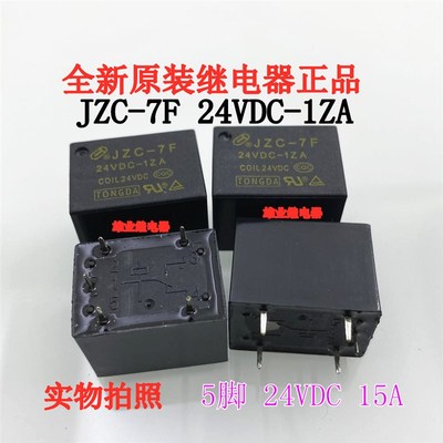 原装现货JZC-7F 24VDC-1ZA 24V TONGDA正品继电器HG4123 024-2C