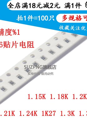 贴片电阻1206 1% 1.15K 1.18K 1.2K 1.21K 1.24K 1K27 1.3K 1.33K