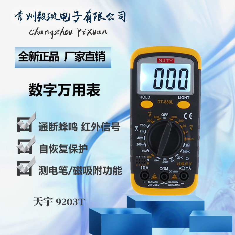 天宇9203T 高精度四位半数字万用表数显万能表多功能多用表防烧