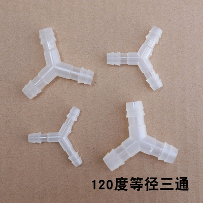 PP三通人字形120度三通接头树叉型 软管硅胶管橡胶管等径三通配件