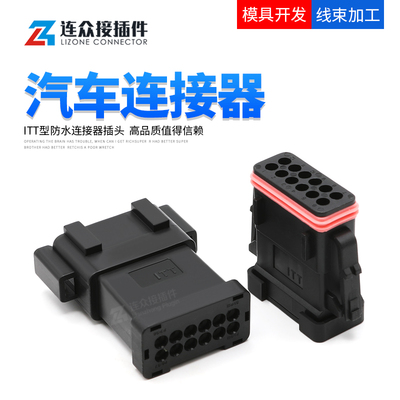 132015-0131 ITT型汽车防水连接器接插件公母对接插头132015-0135