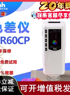 3nh色差仪NR60CP油漆涂料塑料颜色配色颜色对比色差检测计