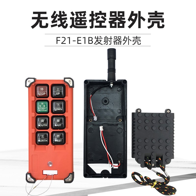正品F21-E1B遥控器外壳起重机行车工业无线遥控器接收/发射器外壳