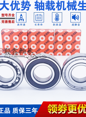 德国FAG不锈钢轴承S6007 S6008 S6009 S6010 S6011 S6012 S6013