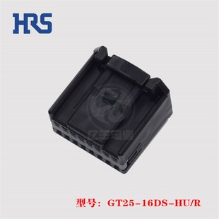 16p 广濑 HRS 插头 原装 16DS 正品 GT25 现货 连接器 胶壳