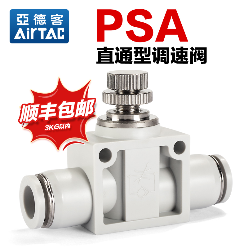 亚德客气动快速接头ASA PSA 4 6 8 10 12直通款调速阀单向节流阀
