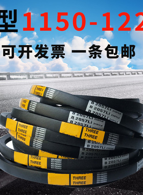 B型三角带B1150 B1168 B1180 B1194 B1200 B1210 B1219 B1220