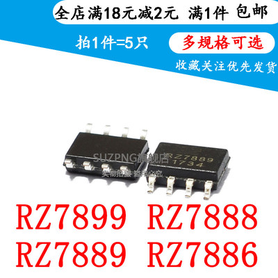 全新 RZ7899 RZ7888 RZ7889 RZ7886 双向直流马达驱动电路 SOP-8