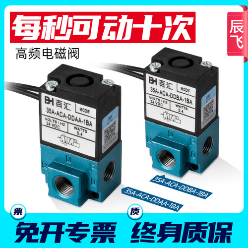 电磁阀高频阀35A-ACA-DDAA-1BA/DDBA/DDFA打标机点胶机阀24V