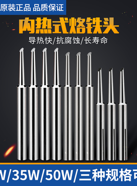 实益内热式烙铁头20w35w50W马蹄头斜头无铅焊嘴焊头电洛铁电焊头