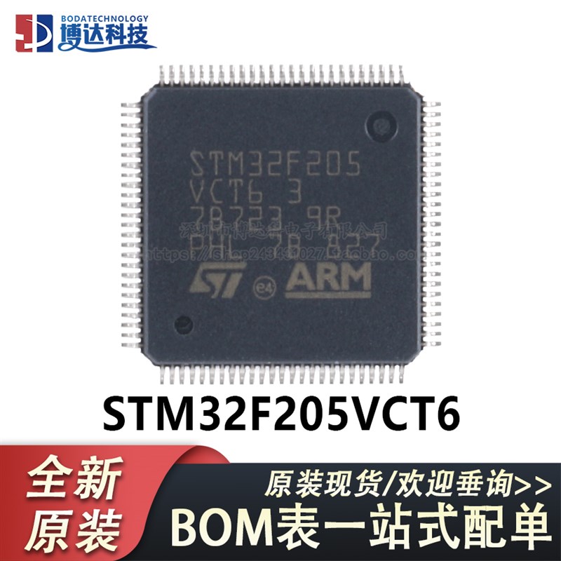 原装 STM32F205VCT6 LQFP-100 ARM Cortex-M3 32位微控制器-MCU