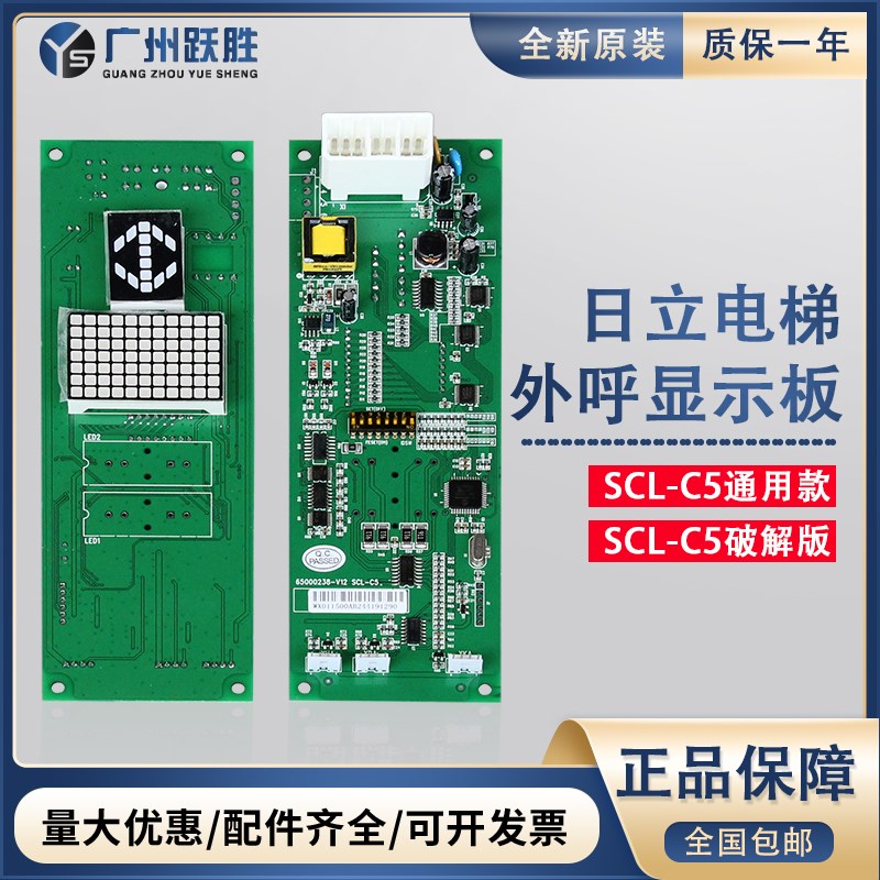 日立电梯HGP MCA外呼显示面板SCLC2-V1.1/V1.2/SCL-C5破解显示E