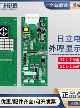日立电梯HGP MCA外呼显示面板SCLC2-V1.1/V1.2/SCL-C5破解显示E