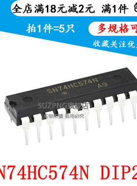 全新原装 74HC574N SN74HC574N D型触发器 直插DIP-20 (5只)