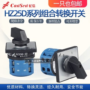 长信HZ25D 4电源L01通断2LO3双速M08电机高低速10A组合开关40A