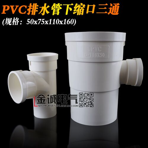 PVC下缩三通50 75 110 160下缩口三通110x75x50异径变径内插三通