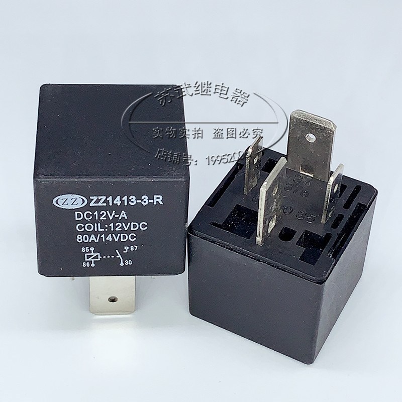 ZZ1413-3-R DC12V-A 80A/14VDC 汽车宽脚70A 80A继电器 HFV7 12V