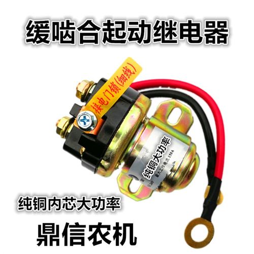 纯铜缓啮合启动继电器12V/24V减速马达起动机继电器/150A大功率