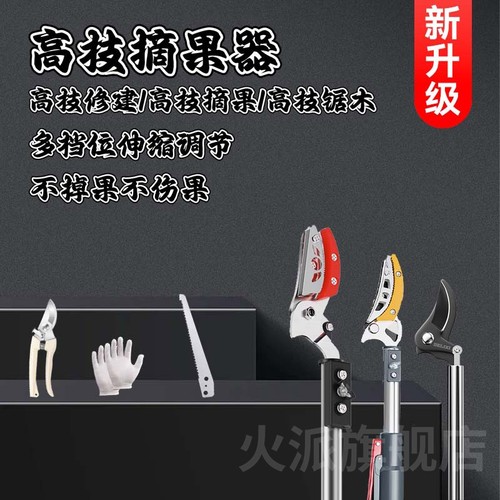德国精工高空修剪树枝锯专用剪刀采摘水果神器伸缩杆高枝锯加长杆