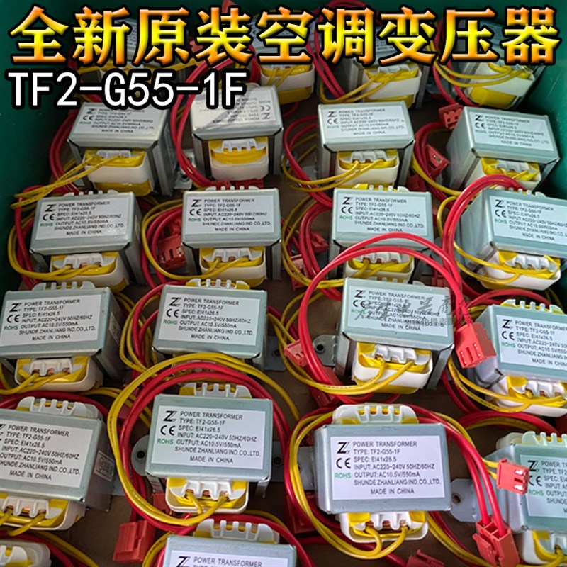 原装 美的 空调 变压器 原装变压器 TF2-G55-1F 220V转12V 输出