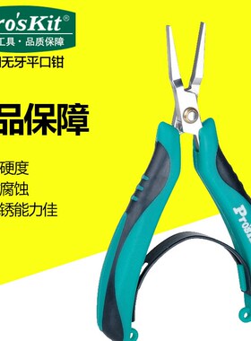 台湾宝工PM-396H不锈钢平口钳无牙扁嘴钳钓鱼平嘴绑钩夹线拉子钳