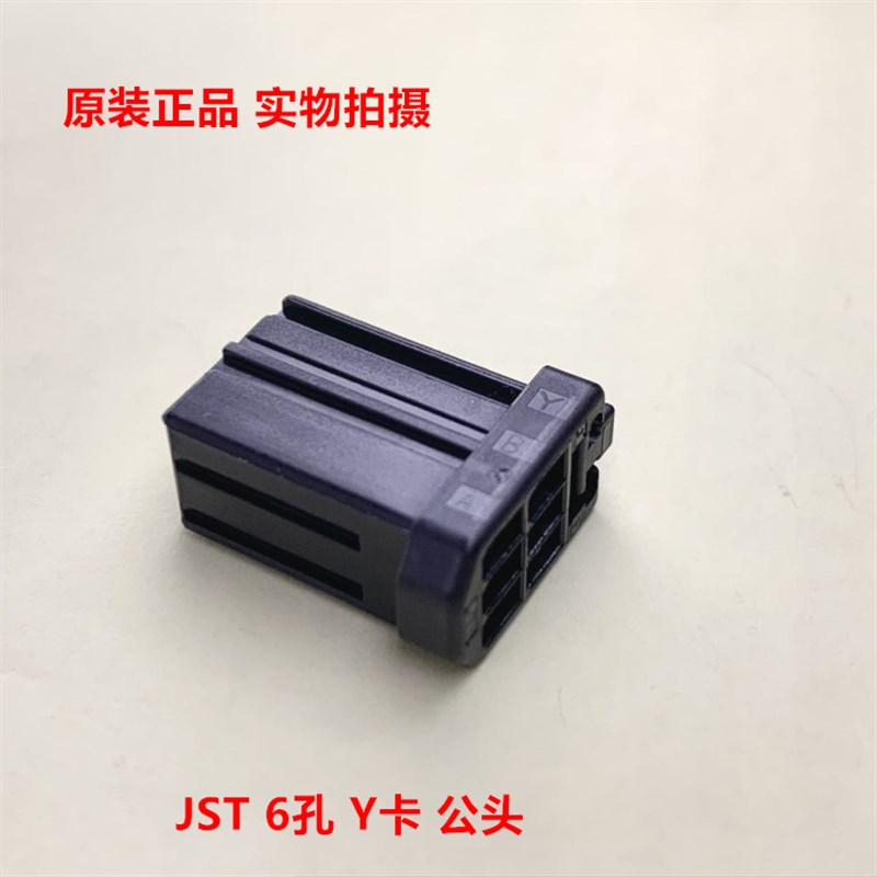 JST 6孔公头 J11DF-06V-KY  Y卡电机接头 可直接拍下