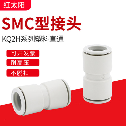 气动接头直通变径对接气管快速快插SMC型KQ2H04/06/08/10/12-00A