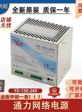 通力电梯配件YD-150-24V井道网络电源盒TND-24-150全新KM50017700