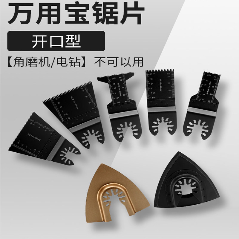 万用宝锯片摇摆锯修边开口型快卸家用木工金属切割刀头配件直锯片