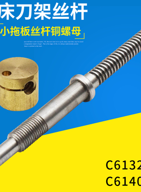 广州三环南方珠江C6132车床丝杆 C6140A1车床刀架丝杆小托板螺母